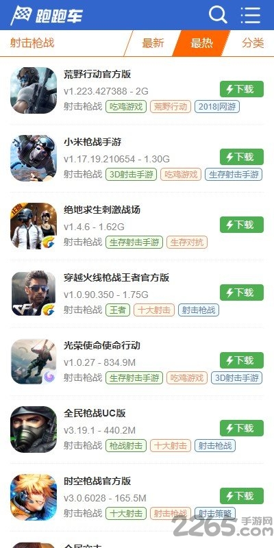 跑跑車游戲盒免費(fèi)版 v2.0安卓版3