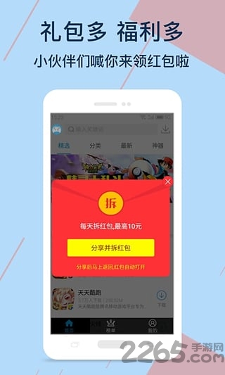 7399游戲盒下載 破解版v20220