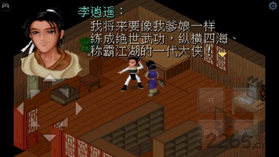 仙劍奇俠傳98柔情版(集成修改器) v1.8.4安卓版0