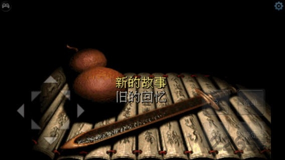 仙劍奇俠傳98柔情版(集成修改器) v1.8.4安卓版3