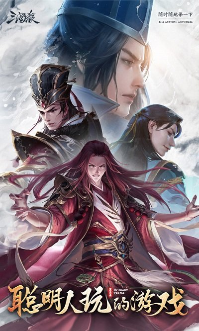 三國殺 安卓版v4.0.54