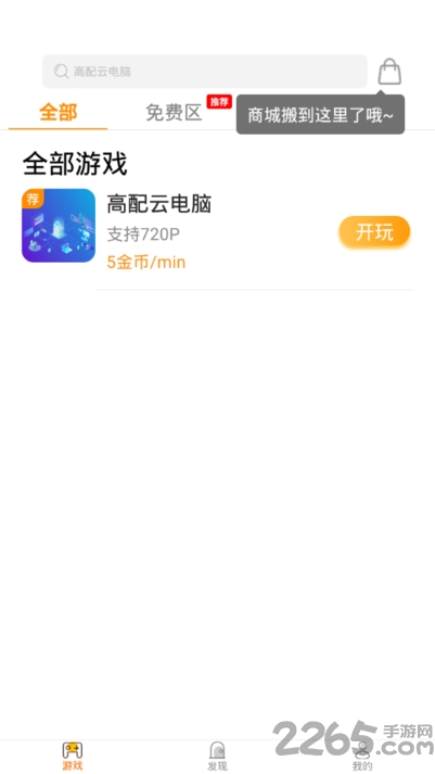 天游云游戲下載最新版本 v4.2.4安卓版1