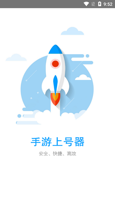 手游上號(hào)器最新版本2