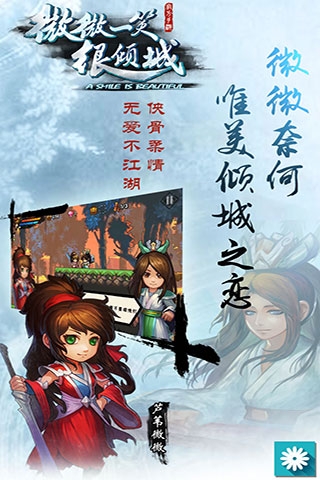 微微一笑很傾城 安卓版0