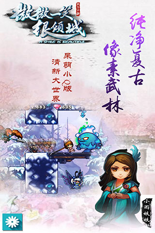 微微一笑很傾城 安卓版3