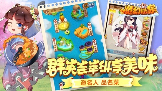 魔幻廚房最新版3