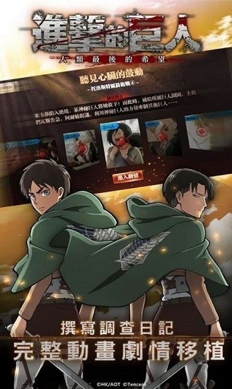進擊的巨人幸存者(attack on titan game)0