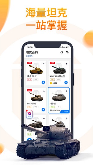 坦克營地手機客戶端2