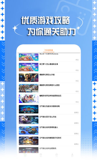 7399游戲盒安裝正版1