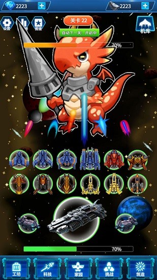 去太空當霸主手游2