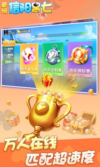 愛玩信陽黑七官方版2