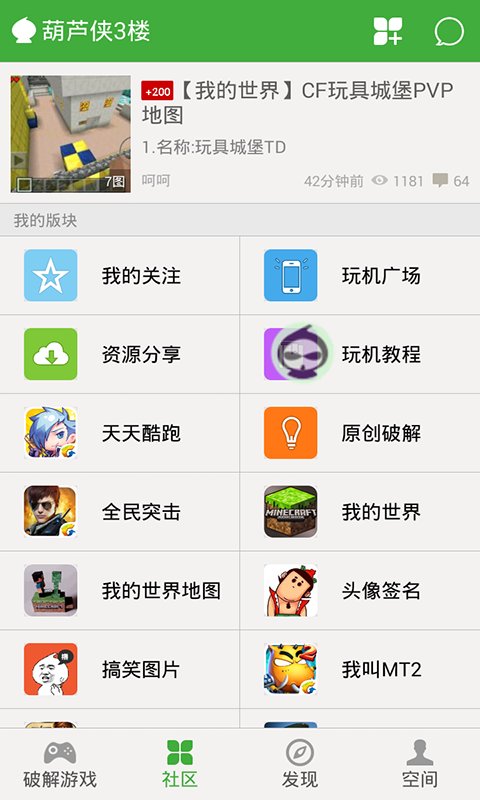 葫蘆俠3樓破解游戲盒子 最新版v4.1.1.9.12