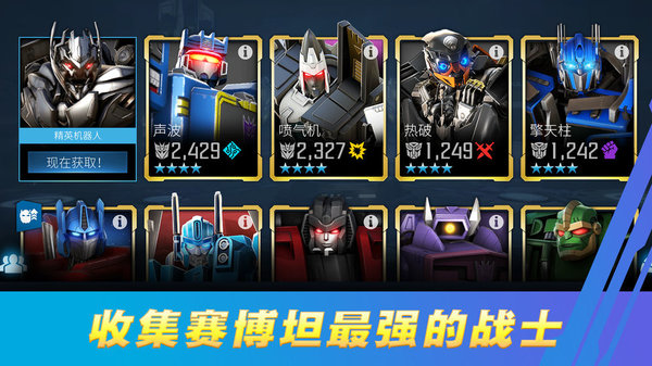變形金剛百煉為戰無限水晶 安卓版v8.3.22