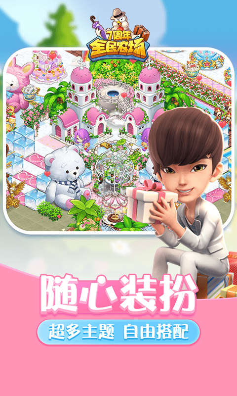 全民農(nóng)場 最新版本v1.26.202