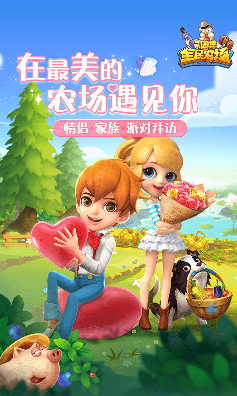 全民農(nóng)場 最新版本v1.26.203