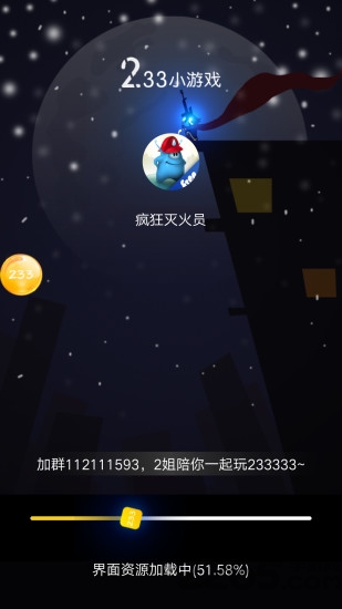 233小游戲 官方版v2.9.0.01