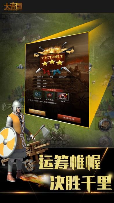 帝國時代4 安卓單機版v2.1.02
