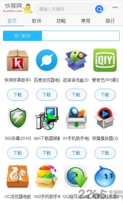 快猴網APP 安卓版V1.2.11