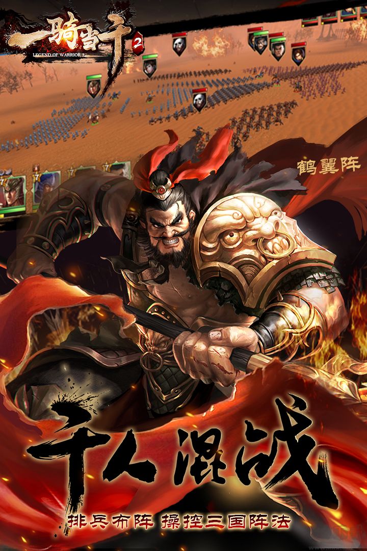 一騎當(dāng)千2手游 安卓版[官方版]3