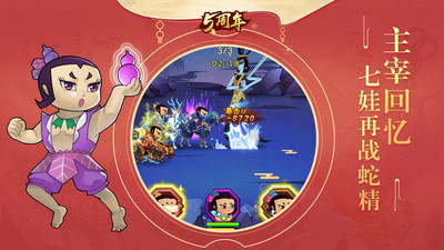 葫蘆娃破解版 最新版v4.10.451