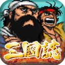 仙國志(吞食天地2) 破解版v1.16.0
