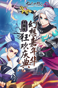 仙凡幻想無限元寶版 最新版v3.1.02
