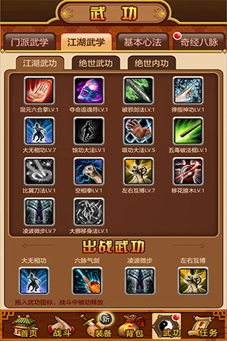 武林群俠傳破解版 安卓版v2.5.12