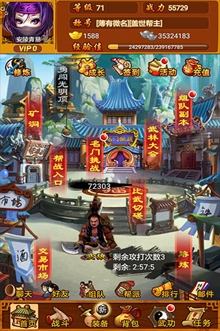 武林群俠傳破解版 安卓版v2.5.10