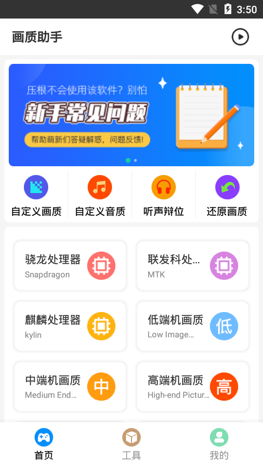 超高清和平精英畫質修改器官方正版0