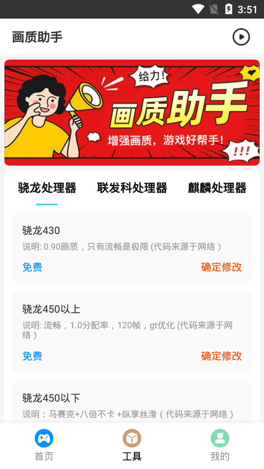 超高清和平精英畫質修改器官方正版2