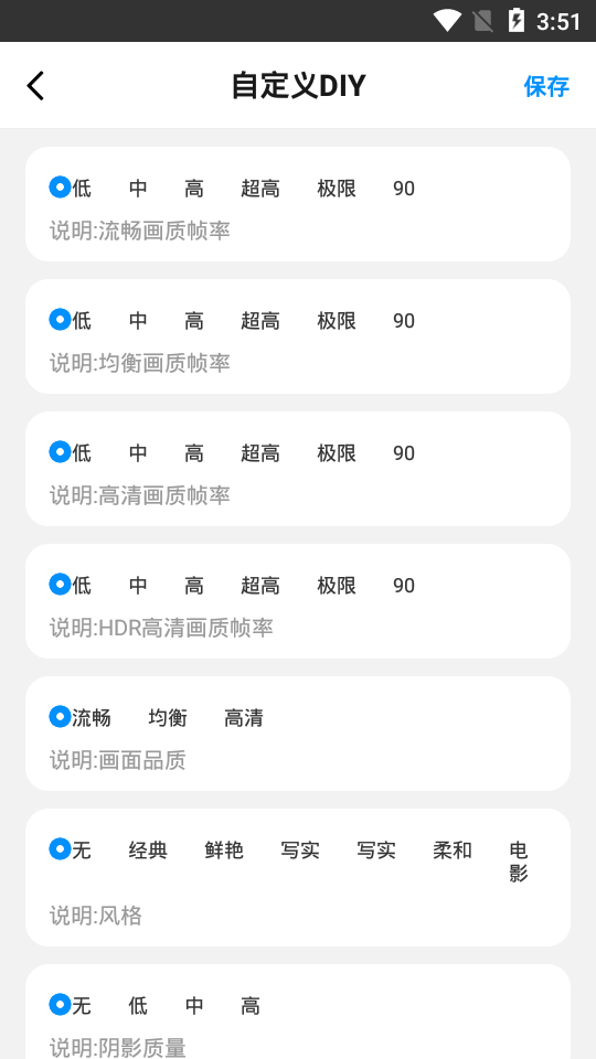 超高清和平精英畫質修改器官方正版3