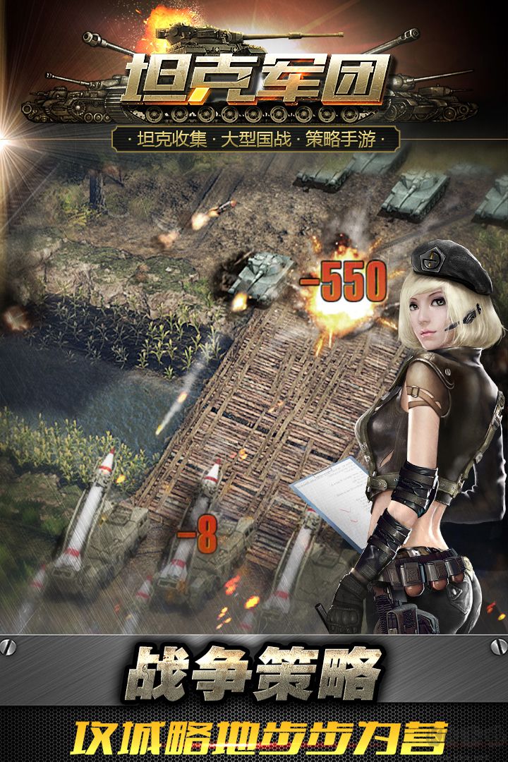 坦克軍團手游 官方版2