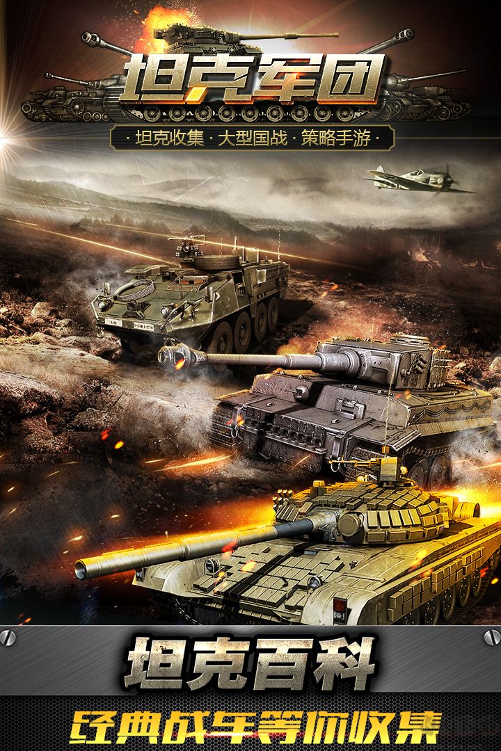 坦克軍團手游 官方版0
