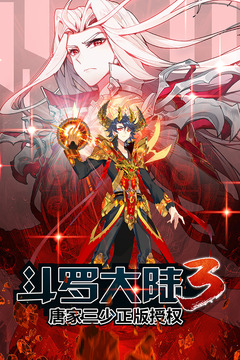 斗羅大陸3破解版 官方正版v3.6.30