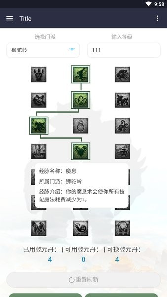 夢幻西游奇經(jīng)八脈模擬器最新版2