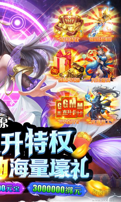 莽荒紀gm特權 2022破解版1