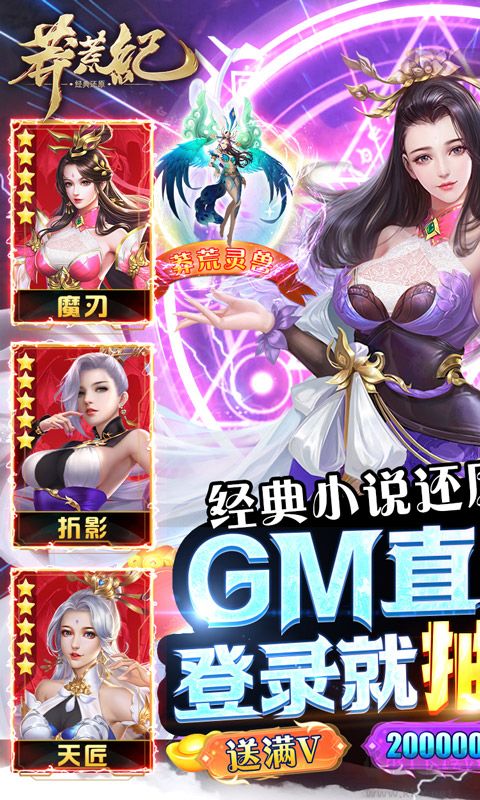 莽荒紀gm特權 2022破解版0