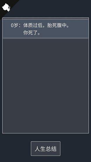 人生重開(kāi)模擬器 v3.9 安卓最新版3