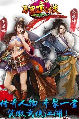百變武俠 安卓版v1.0.51