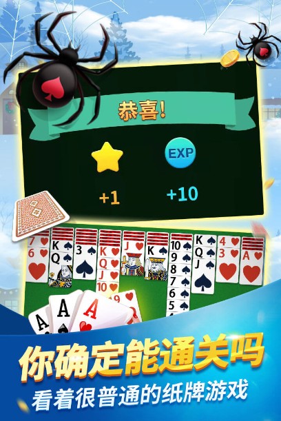 經典蜘蛛紙牌 v1.0.0 安卓免費版4