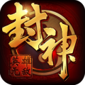 封神無敵 安卓版v1.0