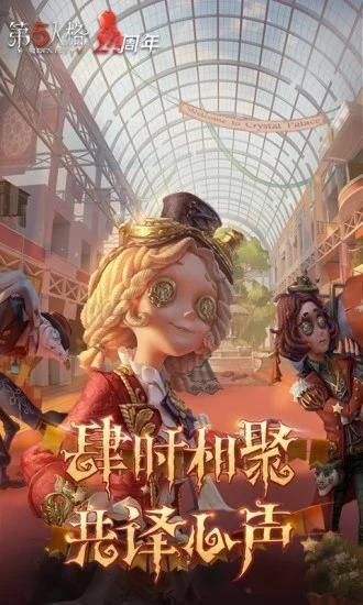 第五人格共研服(附激活碼) v1.5.69最新版1
