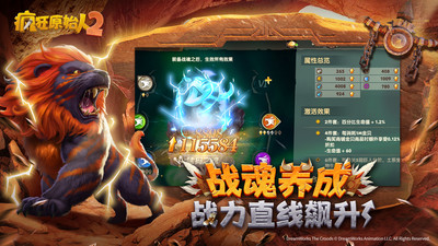 瘋狂原始人2 v2.15.0最新版4