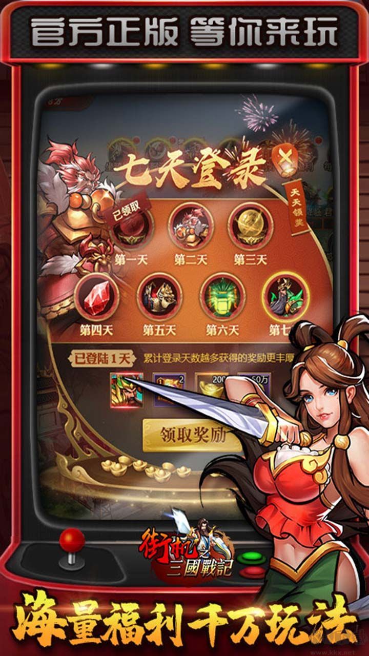 街機之三國戰記 v1.00