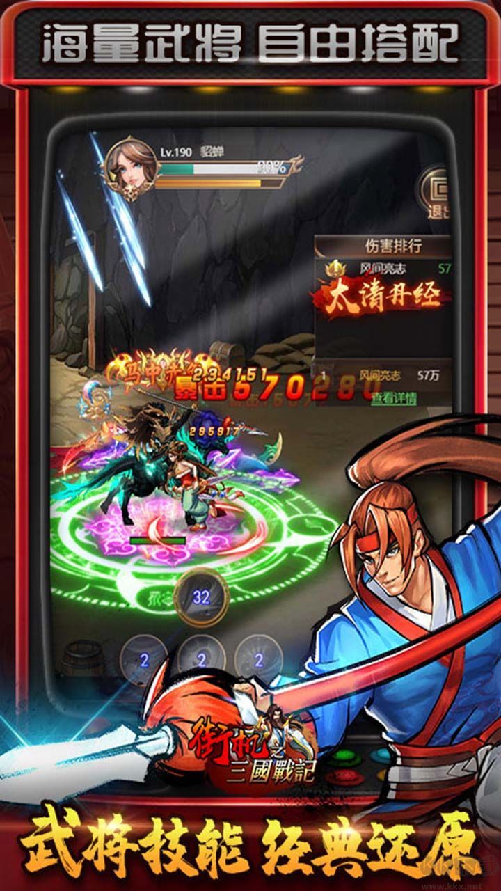 街機之三國戰記 v1.01