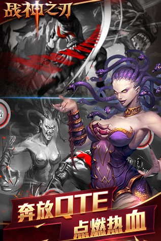 戰(zhàn)神之刃 v1.0.0安卓官方版4