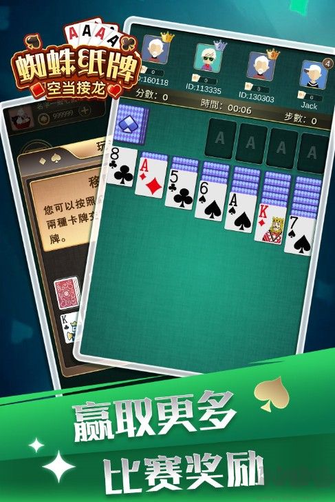 蜘蛛紙牌空當接龍 v2.44安卓免費版3