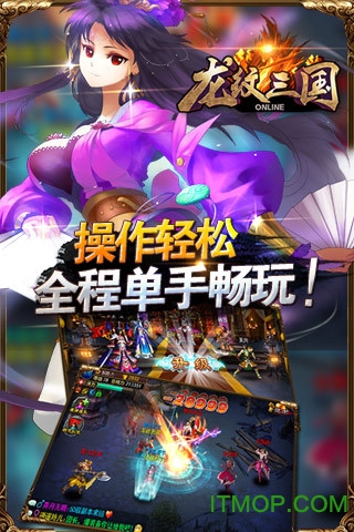 龍紋三國 安卓官方版v1.0.561