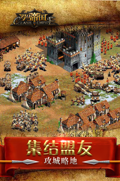 羅馬帝國 安卓官方版v1.12.121