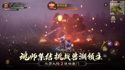 斗羅大陸2絕世唐門手游 v1官方版3
